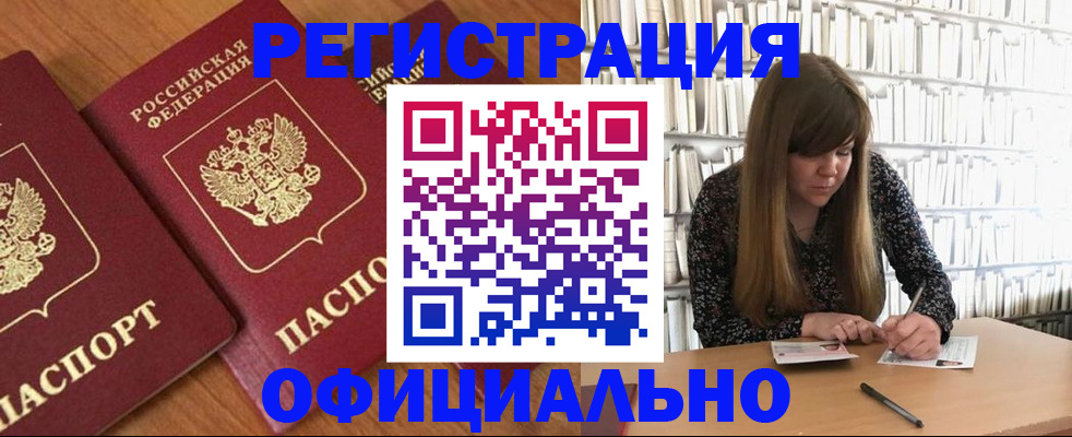 прописка иностранных граждан в Болхове