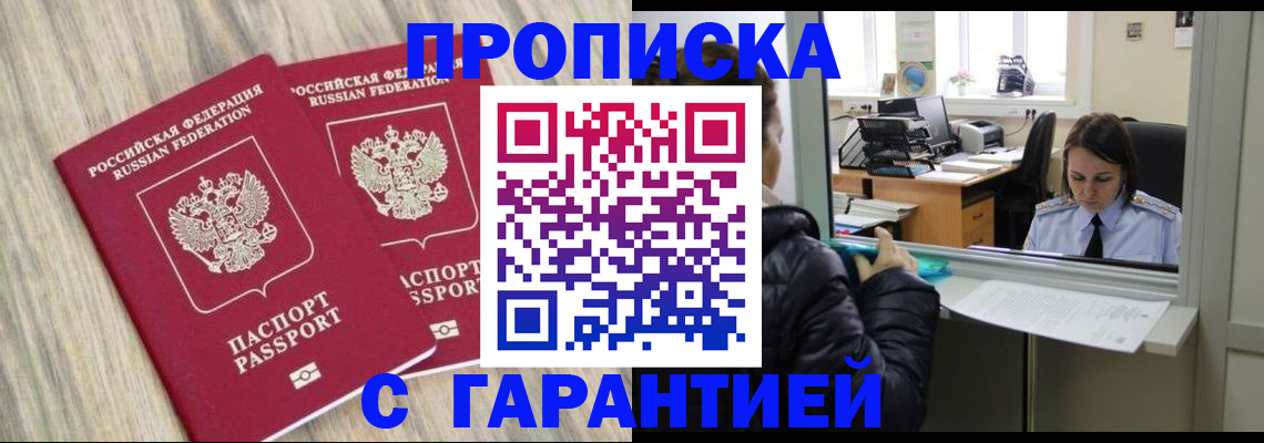 временная регистрация законно в Болхове