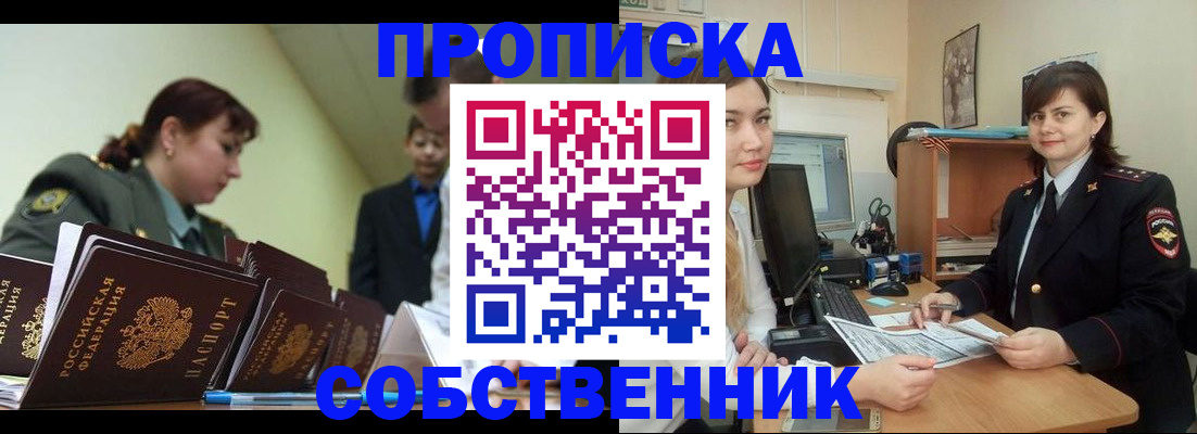 временная регистрация недорого в Болхове