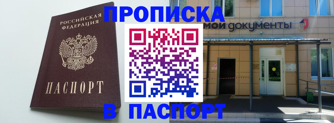 временная регистрация купить в Болхове