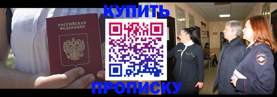 временная регистрация надежно в Болхове
